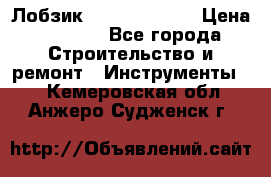 Лобзик STERN Austria › Цена ­ 1 000 - Все города Строительство и ремонт » Инструменты   . Кемеровская обл.,Анжеро-Судженск г.